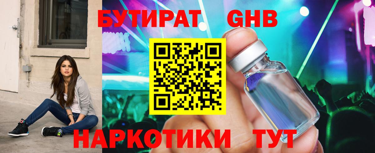 Бутират 1.4BDO Протвино