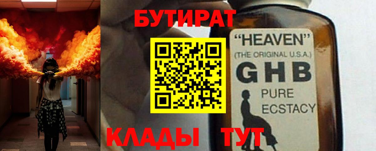 БУТИРАТ бутандиол  Вход с VPN  Бутират  Протвино 