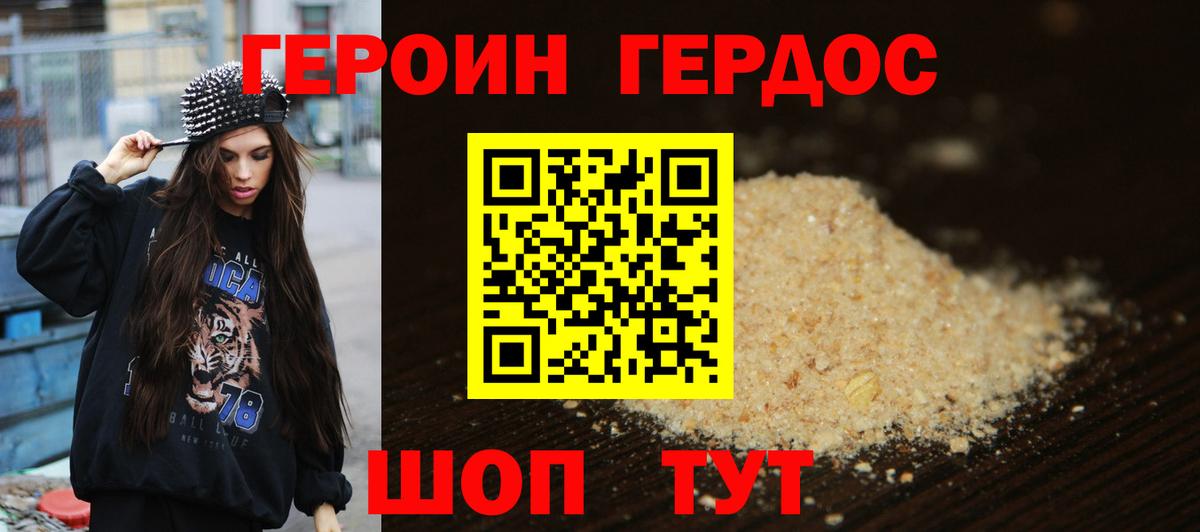 ГЕРОИН герыч Протвино