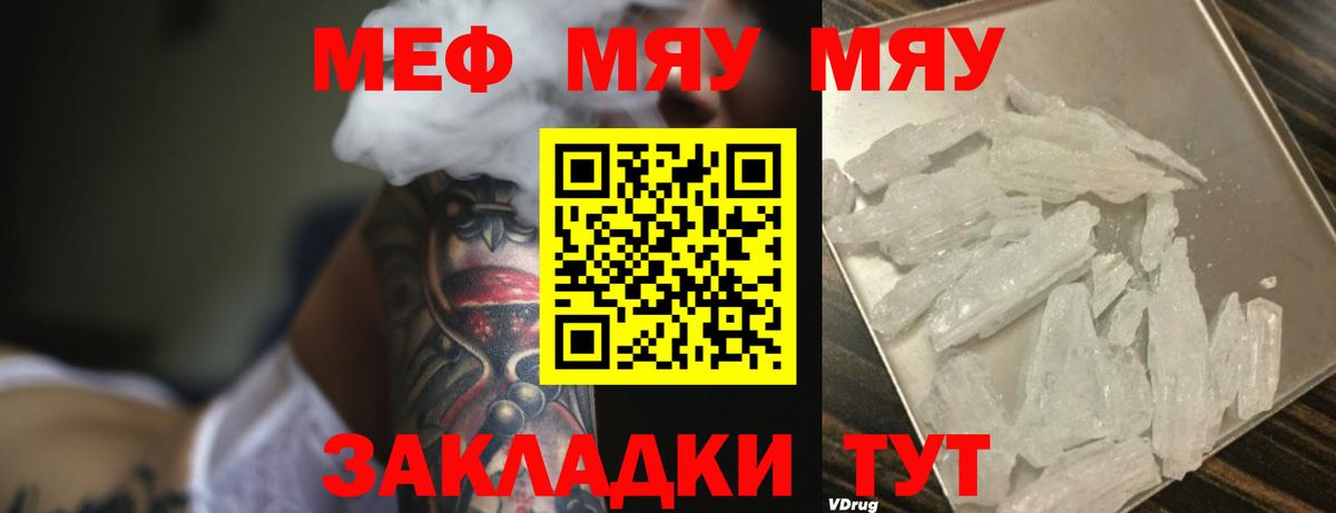 Протвино  МЯУ-МЯУ  Вход с VPN  Мефедрон mephedrone  Мефедрон  МЕФ мука 