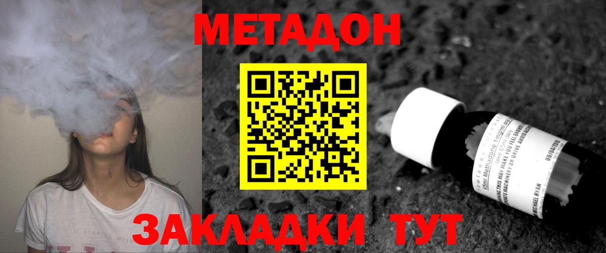 МЕТАДОН VHQ Протвино
